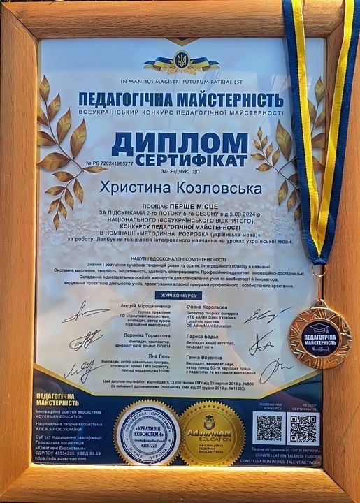 Диплом переможця у Національному конкурсі педагогічної майстерності